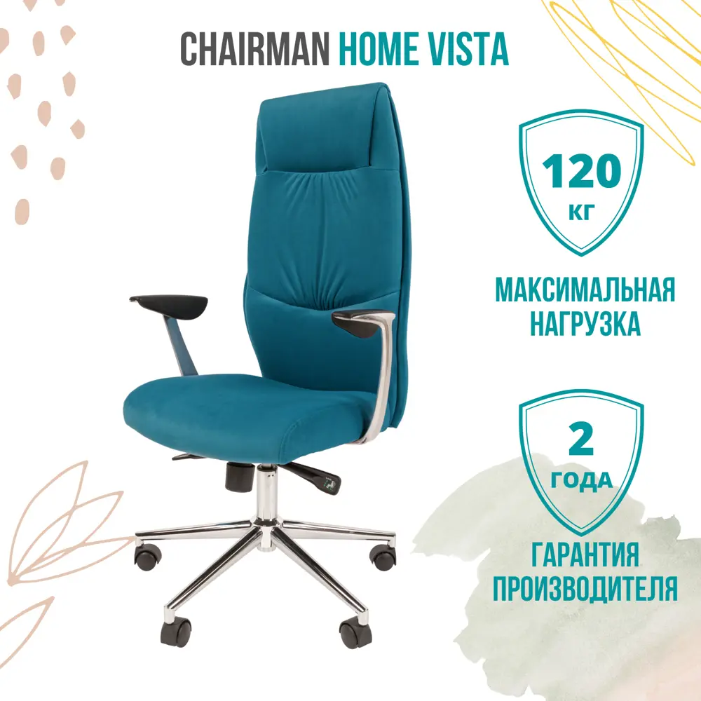 Фото 10 Офисное кресло Chairman Home vista велюр цвет бирюзовый Фото 10 Офисное кресло Chairman Home vista велюр цвет бирюзовый