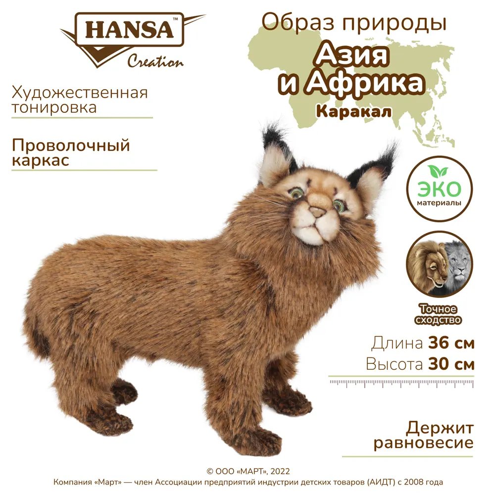 Фото 9 Реалистичная мягкая игрушка Hansa Creation Рысь каракал 30 см Фото 9 Реалистичная мягкая игрушка Hansa Creation Рысь каракал 30 см
