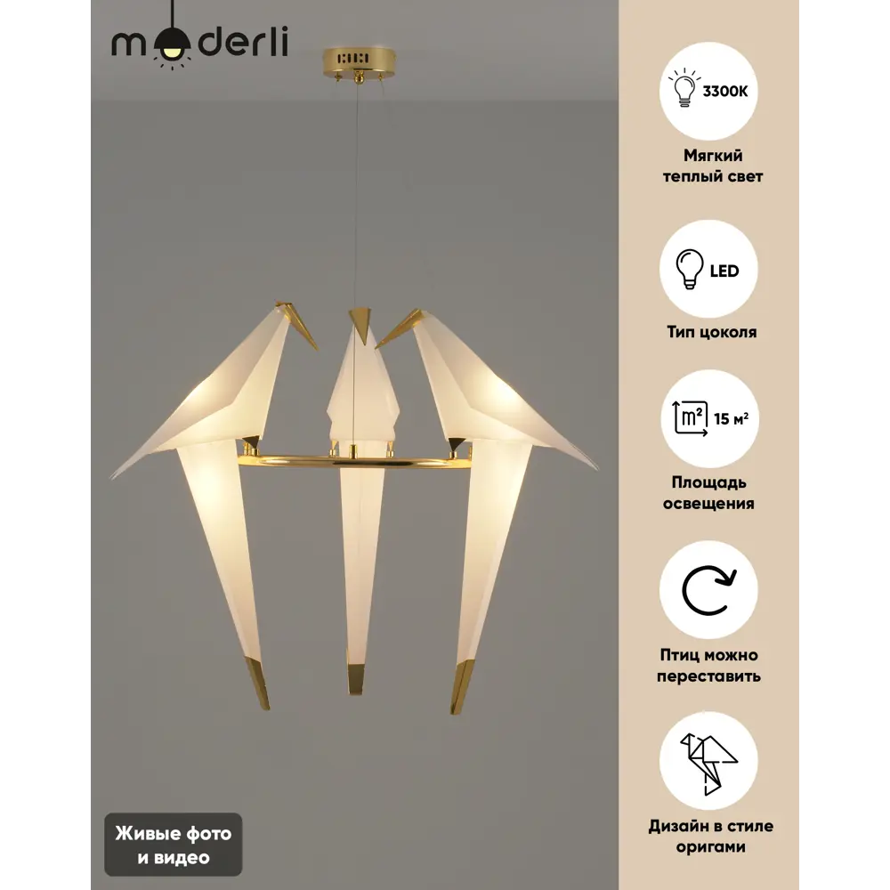 Фото Светильник подвесной светодиодный MODERLI Birds V3071-3PL 15 м² теплый белый свет цвет золото Фото Светильник подвесной светодиодный MODERLI Birds V3071-3PL 15 м² теплый белый свет цвет золото