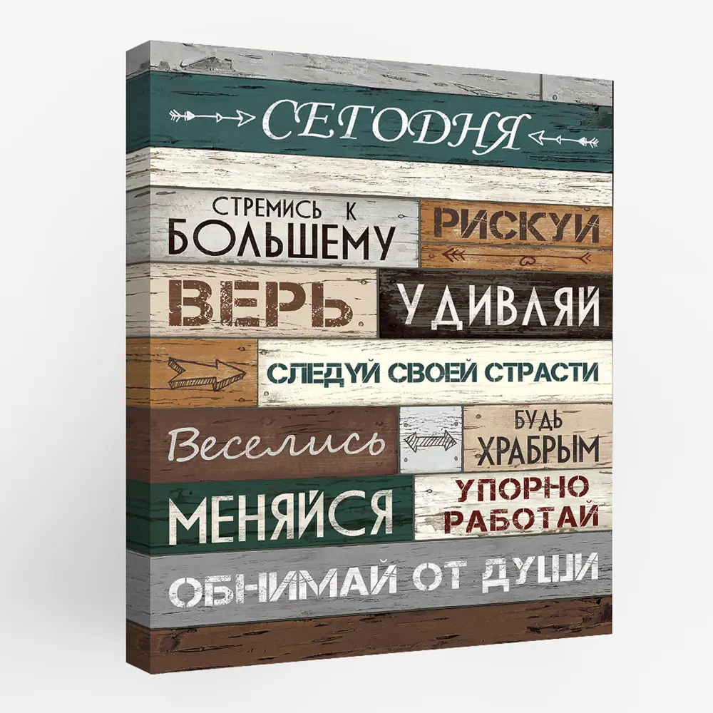 Фото 2 Картина на холсте "Правила сегодня" 30x40 см