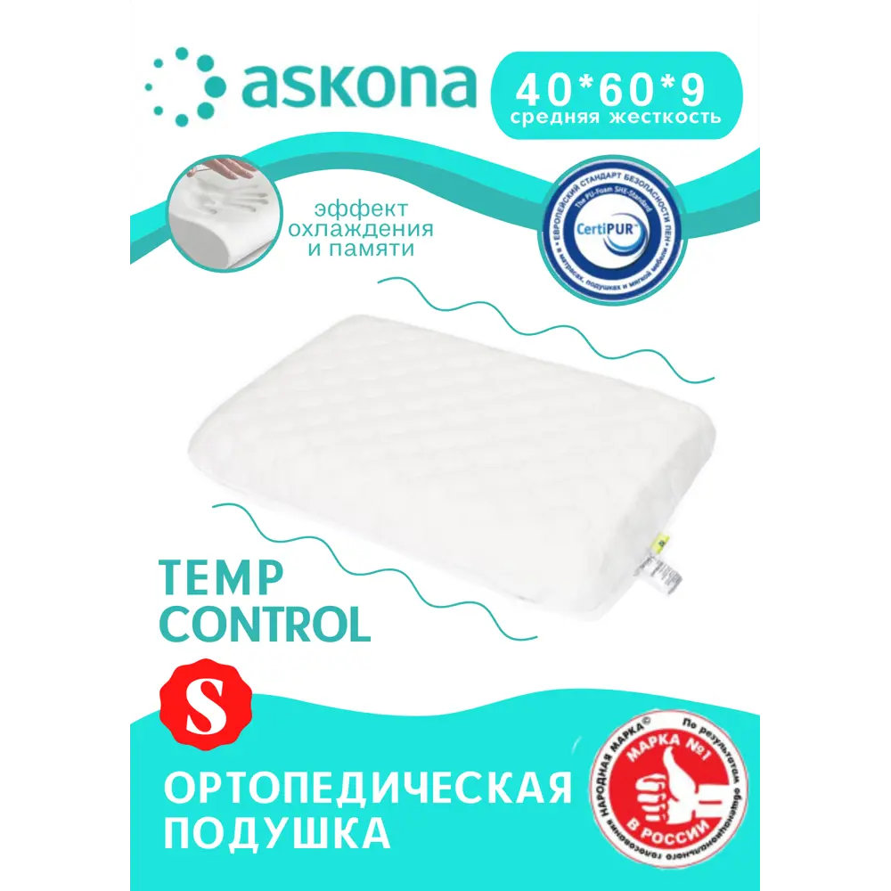 Фото Подушка Askona Vita Home Temp Control S 40x60 см, пенорезина Фото Подушка Askona Vita Home Temp Control S 40x60 см, пенорезина