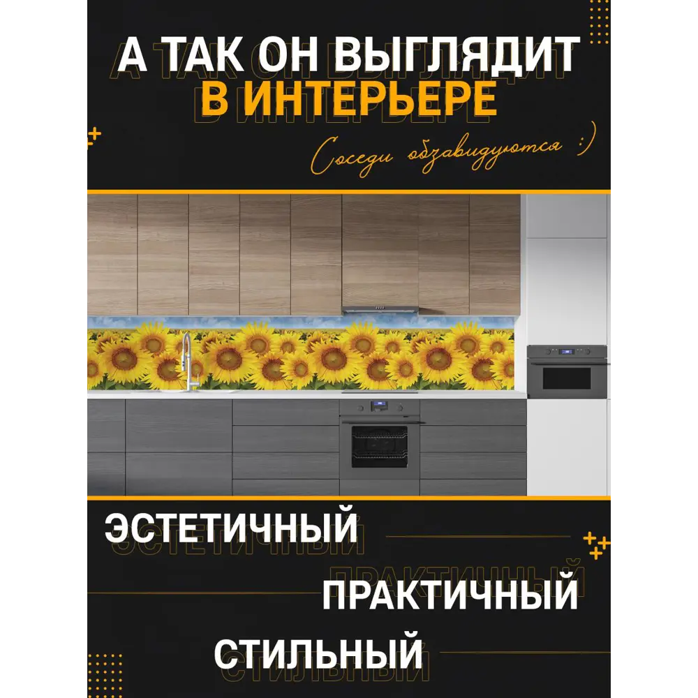 Фото 2 Стеновая панель Фартукофф Подсолнухи 200x60x0.15 см ПВХ цвет зеленый/желтый/голубой Фото 2 Стеновая панель Фартукофф Подсолнухи 200x60x0.15 см ПВХ цвет зеленый/желтый/голубой