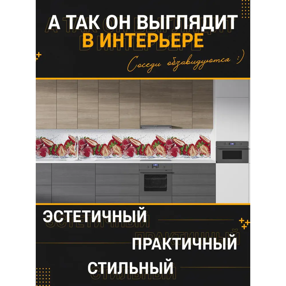 Фото 2 Стеновая панель глянцевая Фартукофф Вкус лета 100x60x0.15 см ПВХ цвет разноцветный Фото 2 Стеновая панель глянцевая Фартукофф Вкус лета 100x60x0.15 см ПВХ цвет разноцветный