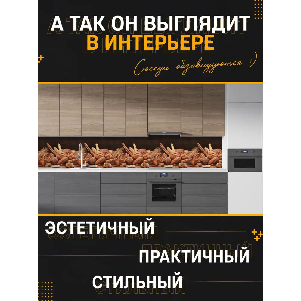 Фото 2 Стеновая панель глянцевая Фартукофф Выпечка 200x60x0.15 см ПВХ цвет разноцветный Фото 2 Стеновая панель глянцевая Фартукофф Выпечка 200x60x0.15 см ПВХ цвет разноцветный