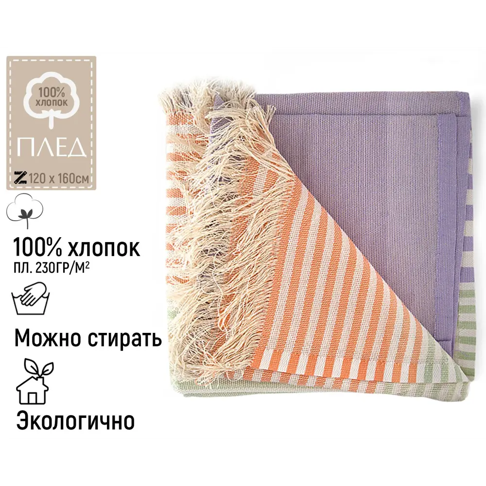 Фото 4 Плед Mr. Pled MP00156, 120x160 см, хлопок, цвет разноцветный Фото 4 Плед Mr. Pled MP00156, 120x160 см, хлопок, цвет разноцветный