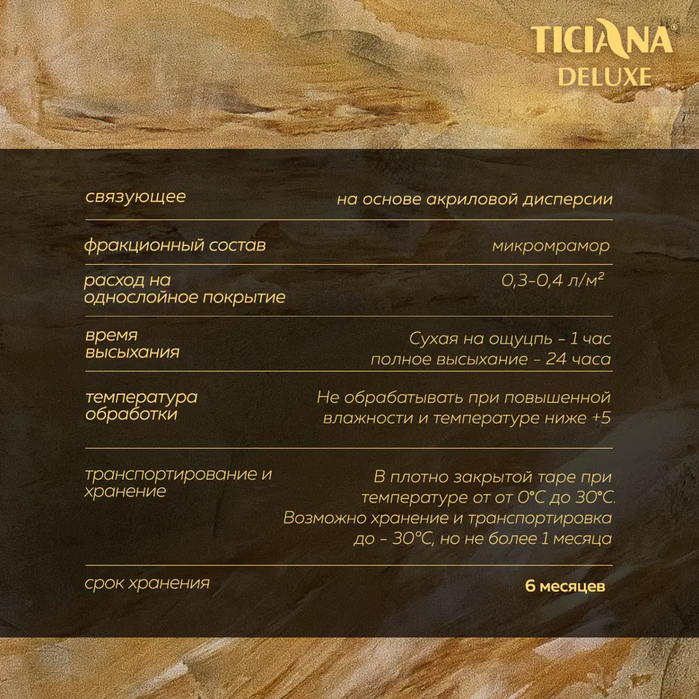 Фото 4 Штукатурка декоративная TICIANA DELUXE 4300002960 цвет белый 4.5 л Фото 4 Штукатурка декоративная TICIANA DELUXE 4300002960 цвет белый 4.5 л