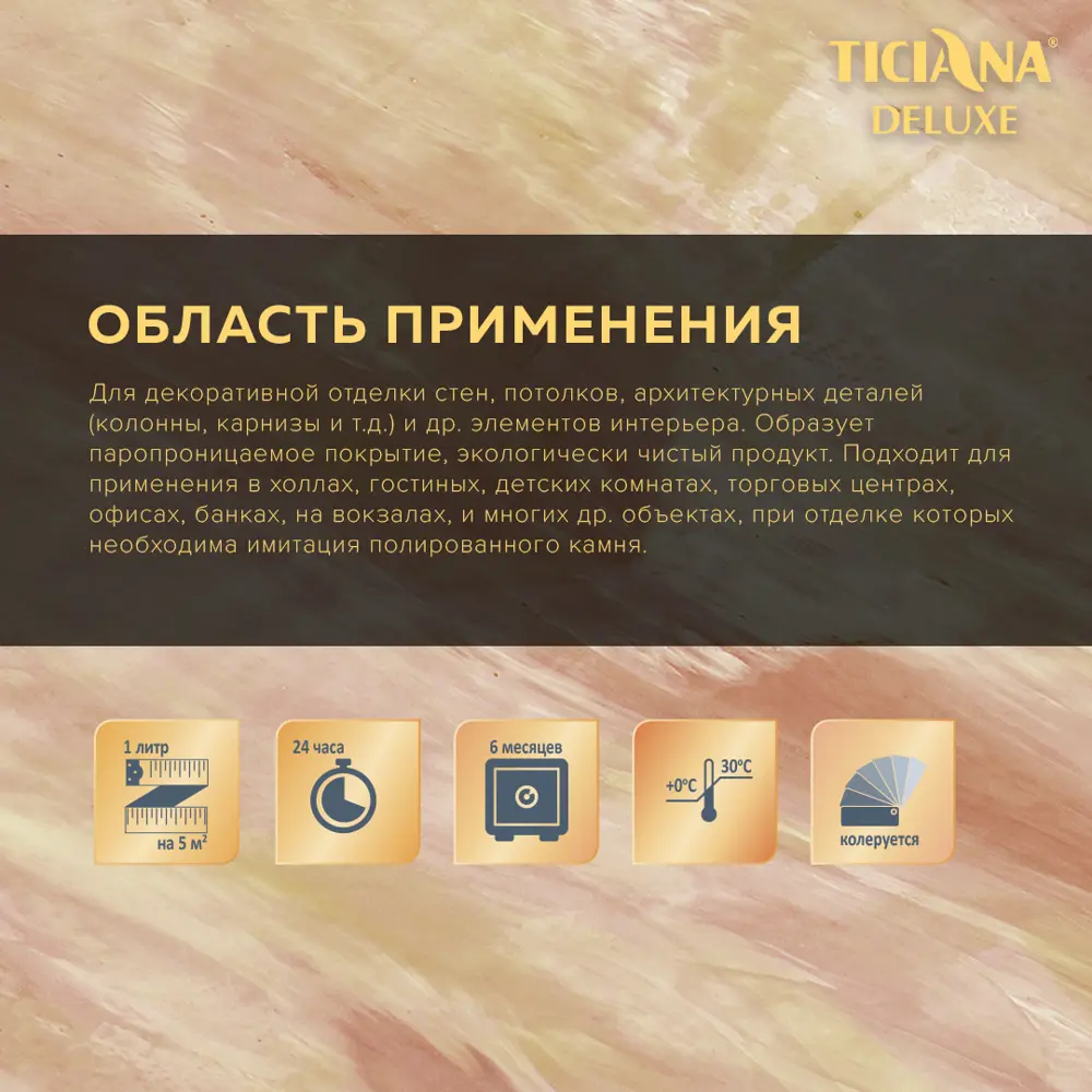 Фото 5 Штукатурка декоративная TICIANA DELUXE 4300002960 цвет белый 4.5 л Фото 5 Штукатурка декоративная TICIANA DELUXE 4300002960 цвет белый 4.5 л