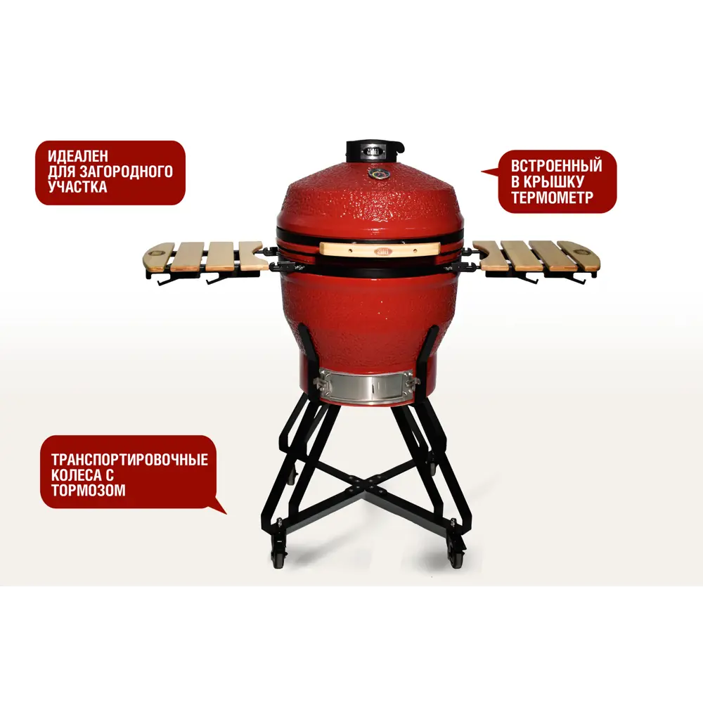Фото 2 Гриль керамический Start Grill SG22 PRO SE 56 см красный Фото 2 Гриль керамический Start Grill SG22 PRO SE 56 см красный