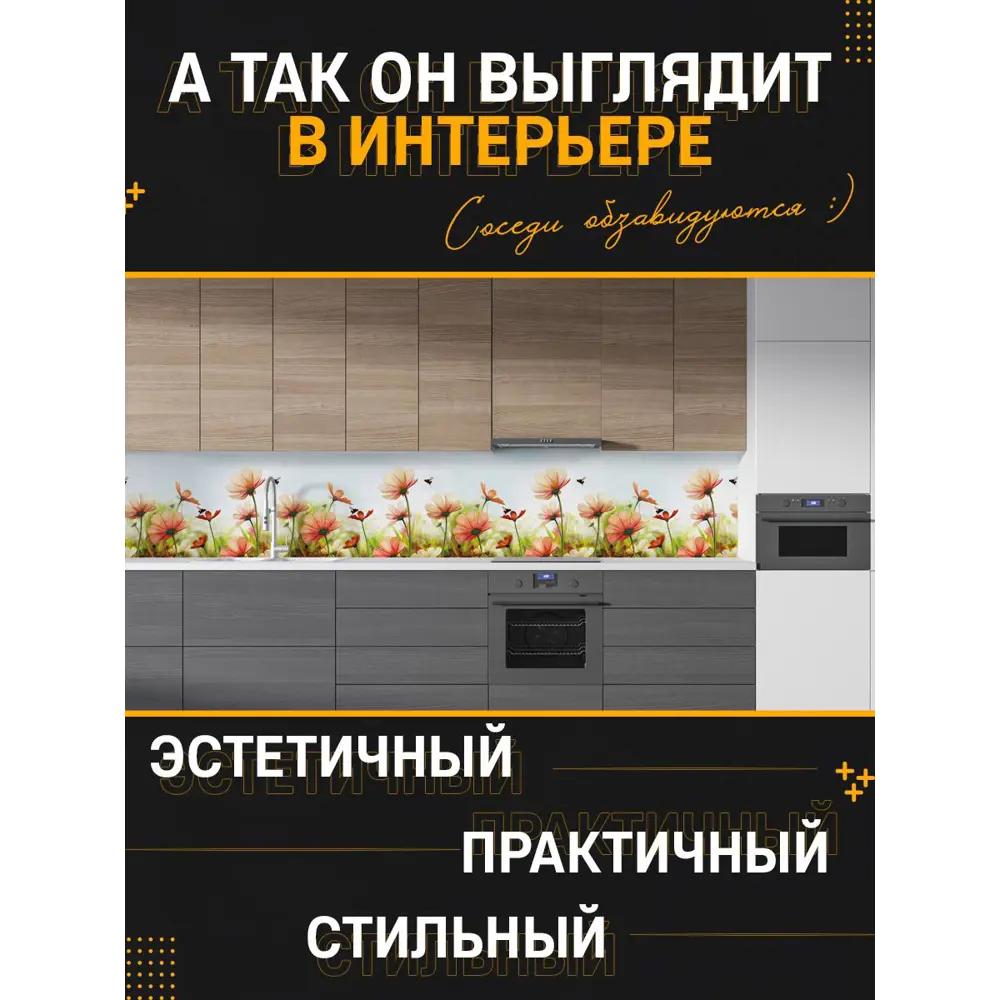 Фото 2 Стеновая панель матовая Фартукофф Пчелки 100x60x0.15 см ПВХ цвет разноцветный Фото 2 Стеновая панель матовая Фартукофф Пчелки 100x60x0.15 см ПВХ цвет разноцветный