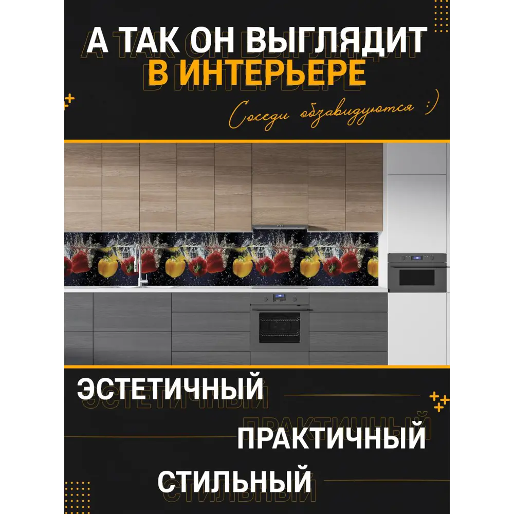 Фото 2 Стеновая панель матовая Фартукофф Паприка 300x60x0.15 см ПВХ цвет разноцветный Фото 2 Стеновая панель матовая Фартукофф Паприка 300x60x0.15 см ПВХ цвет разноцветный