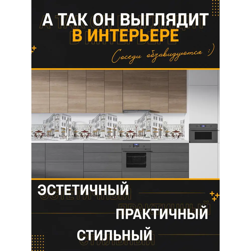 Фото 2 Стеновая панель Фартукофф Уличное кафе 100x60x0.15 см ПВХ цвет разноцветный Фото 2 Стеновая панель Фартукофф Уличное кафе 100x60x0.15 см ПВХ цвет разноцветный