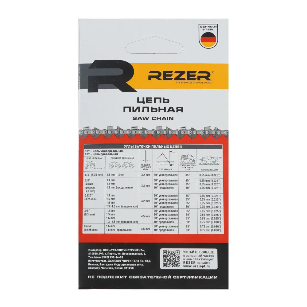 Фото 6 Цепь для бензопилы Rezer PS-9-1.3-50 50 звеньев Фото 6 Цепь для бензопилы Rezer PS-9-1.3-50 50 звеньев