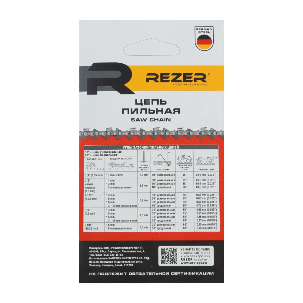 Фото 6 Цепь для бензопилы Rezer PS-9-1.3-52 52 звена Фото 6 Цепь для бензопилы Rezer PS-9-1.3-52 52 звена