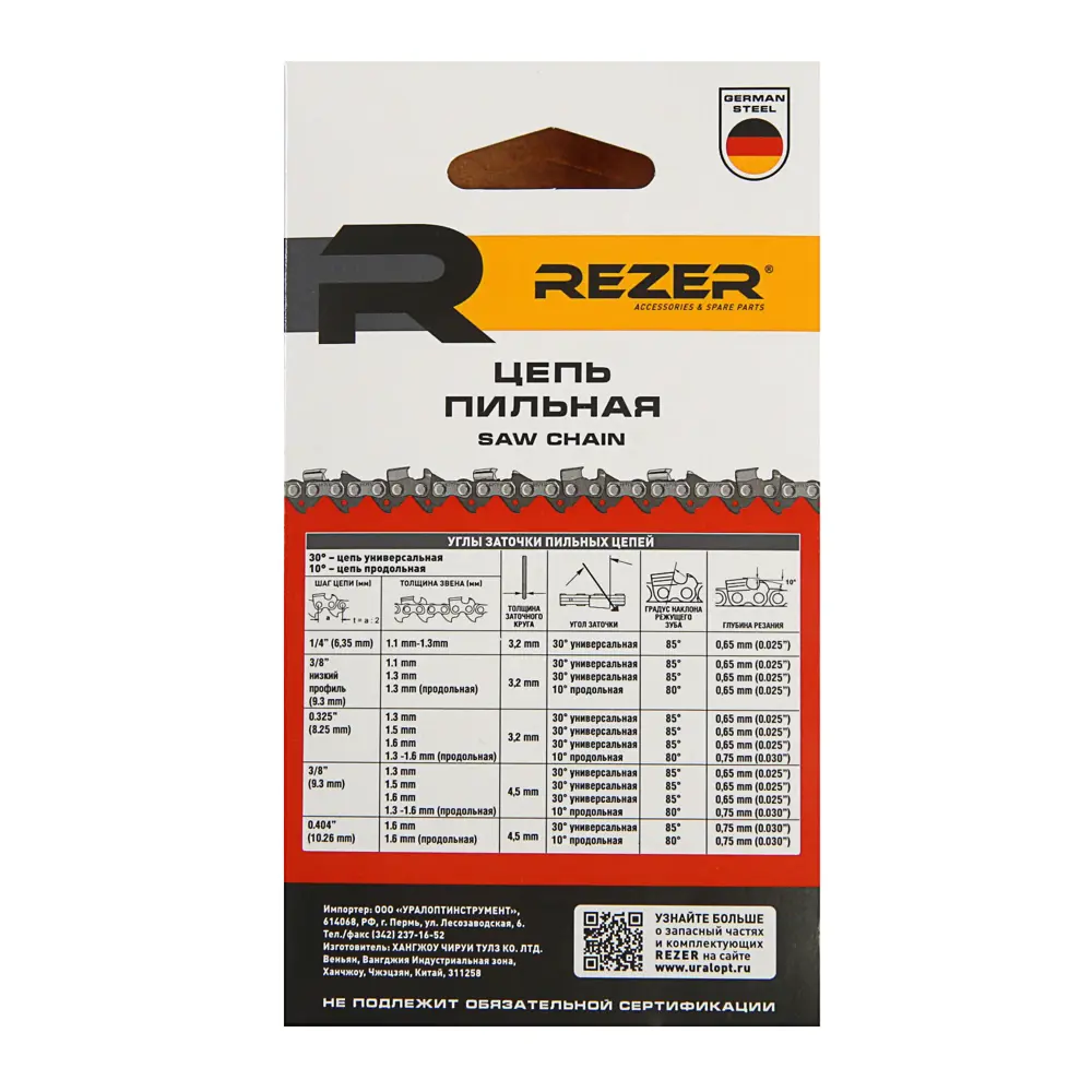 Фото 4 Цепь для бензопилы Rezer PS-9-1.3-55 55 звеньев