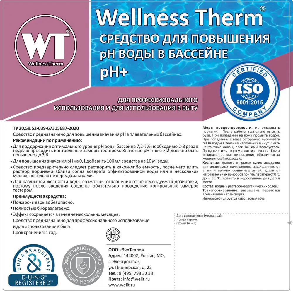Фото 2 Средство Wellness Therm 312736 для повышения PH воды в бассейне (PH +) 20 л Фото 2 Средство Wellness Therm 312736 для повышения PH воды в бассейне (PH +) 20 л