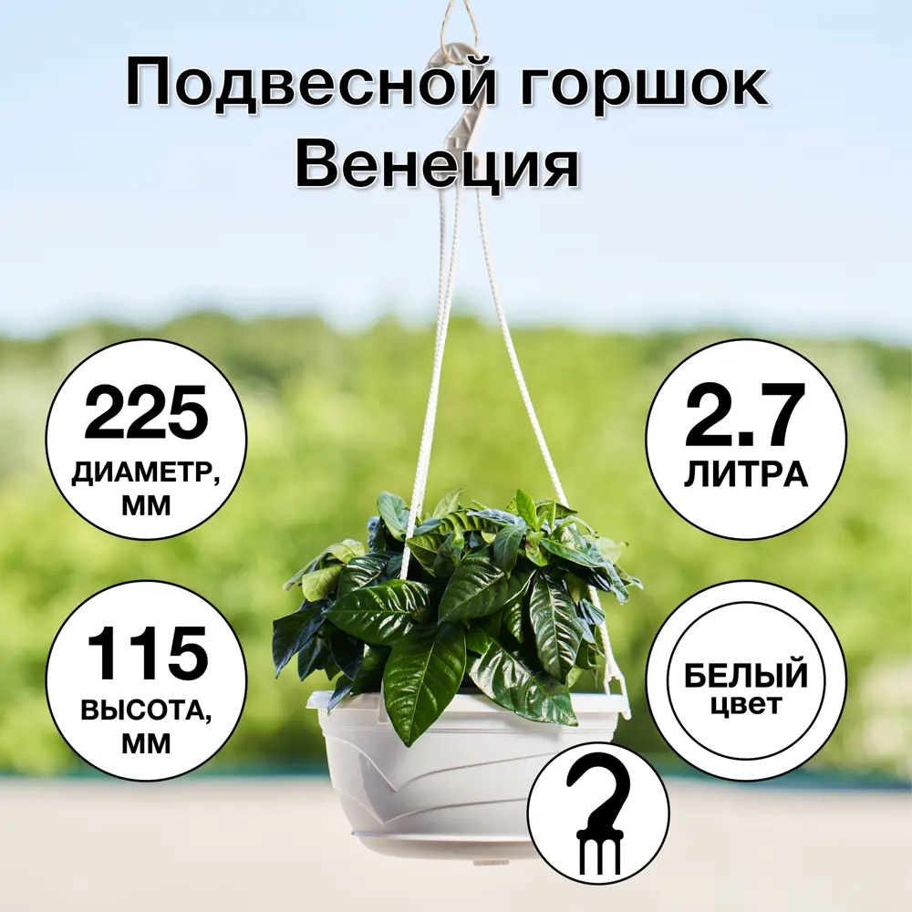 Фото 6 Горшок цветочный Венеция ø22.5 h11.5 см v2.75 л см пластик белый Фото 6 Горшок цветочный Венеция ø22.5 h11.5 см v2.75 л см пластик белый