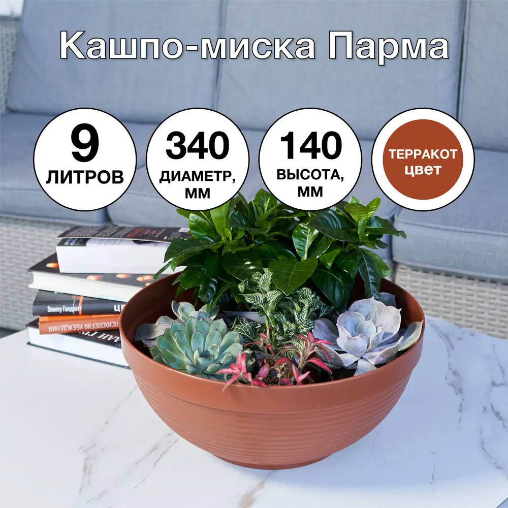 Фото 3 Кашпо Парма ø34 h14 см v9 л пластик терракота Фото 3 Кашпо Парма ø34 h14 см v9 л пластик терракота