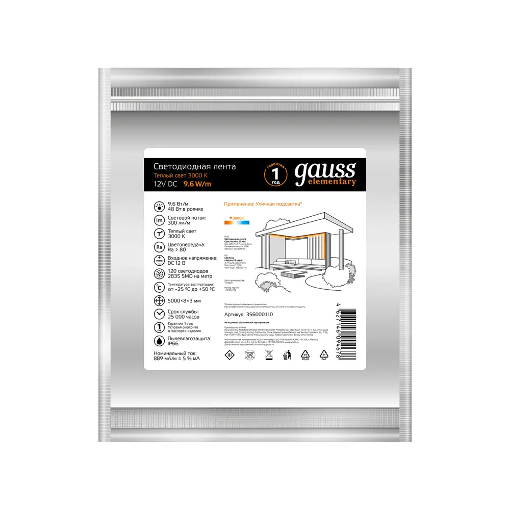 Фото 4 Светодиодная лента GAUSS 356000110 SMD 2835 120 диод/9.60 Вт/м 12 В 5 м теплый белый свет Фото 4 Светодиодная лента GAUSS 356000110 SMD 2835 120 диод/9.60 Вт/м 12 В 5 м теплый белый свет