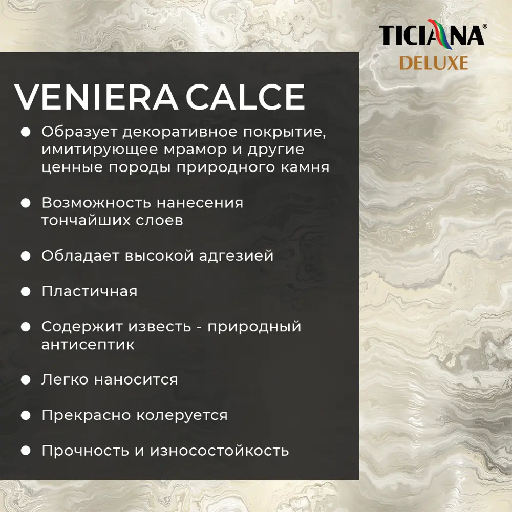 Фото 2 Штукатурка декоративная TICIANA DELUXE 4300004648 цвет слоновая кость 1.1 л Фото 2 Штукатурка декоративная TICIANA DELUXE 4300004648 цвет слоновая кость 1.1 л