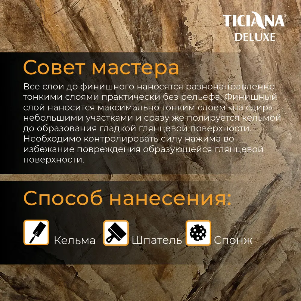 Фото 4 Штукатурка декоративная TICIANA DELUXE 4300004648 цвет слоновая кость 1.1 л Фото 4 Штукатурка декоративная TICIANA DELUXE 4300004648 цвет слоновая кость 1.1 л