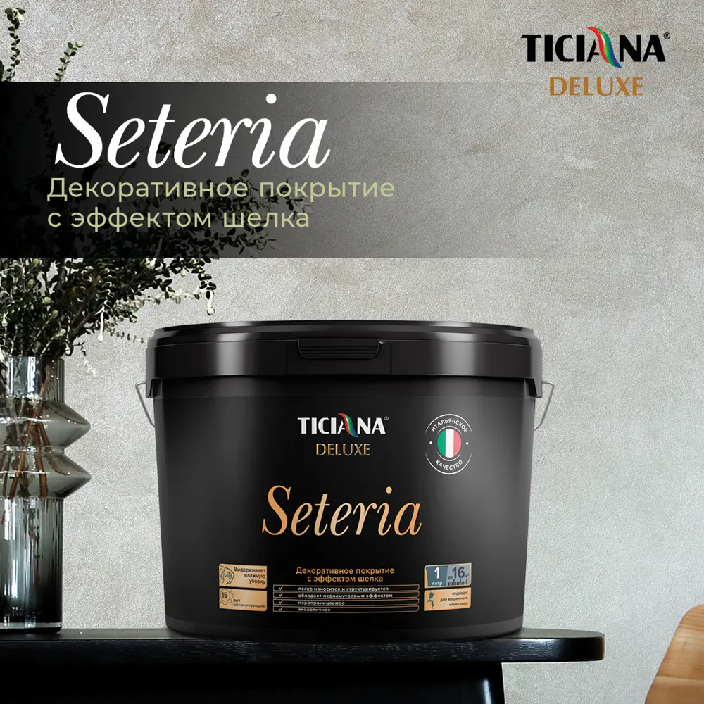 Фото Штукатурка декоративная TICIANA DELUXE 4300008173 цвет графит 1.1 л Фото Штукатурка декоративная TICIANA DELUXE 4300008173 цвет графит 1.1 л