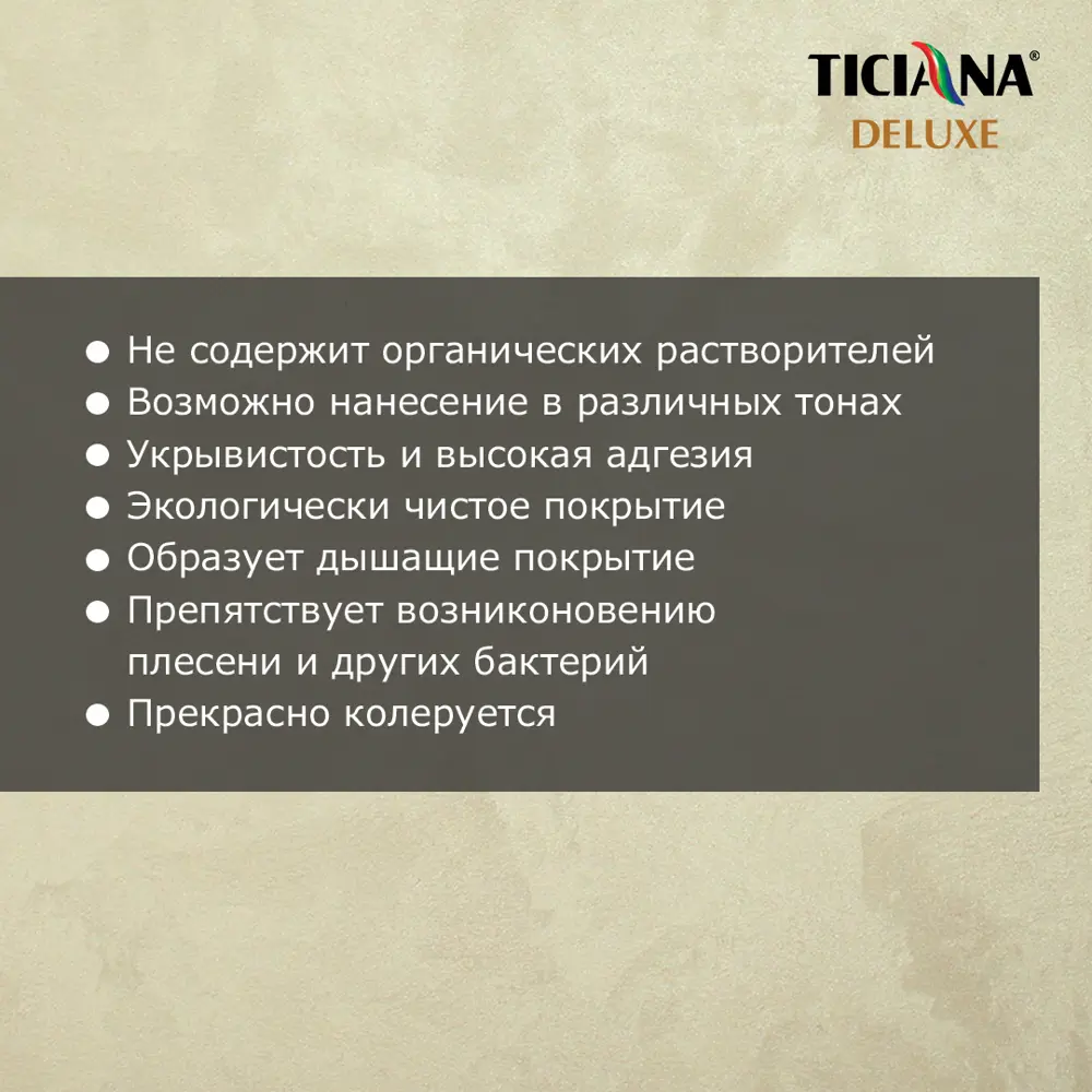 Фото 3 Штукатурка декоративная TICIANA DELUXE 4300008173 цвет графит 1.1 л Фото 3 Штукатурка декоративная TICIANA DELUXE 4300008173 цвет графит 1.1 л