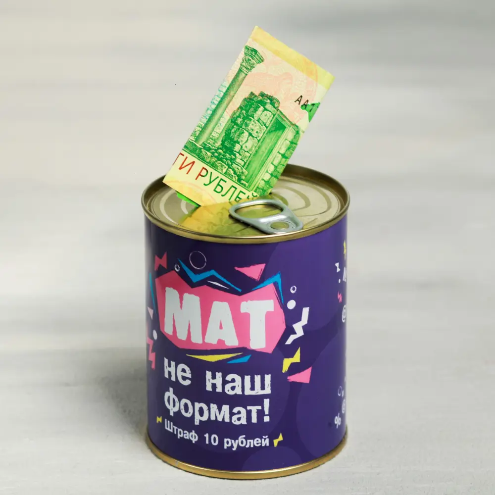 Фото 3 Копилка-банка металл "Мат не наш формат", 7.5 х 9.5 см Фото 3 Копилка-банка металл "Мат не наш формат", 7.5 х 9.5 см