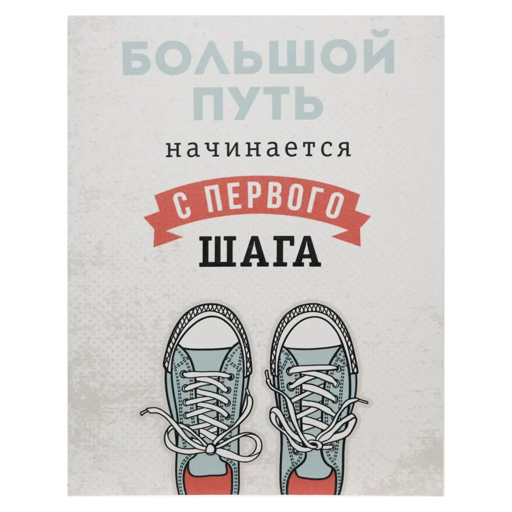 Фото Постер "Большой путь начинается с первого шага" 38x48 см Фото Постер "Большой путь начинается с первого шага" 38x48 см