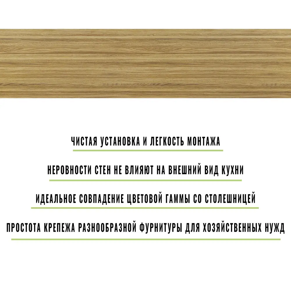 Фото 7 Кухонный фартук Скиф Золотистый дуб 60x90x0.6 см ДСП цвет дуб Фото 7 Кухонный фартук Скиф Золотистый дуб 60x90x0.6 см ДСП цвет дуб