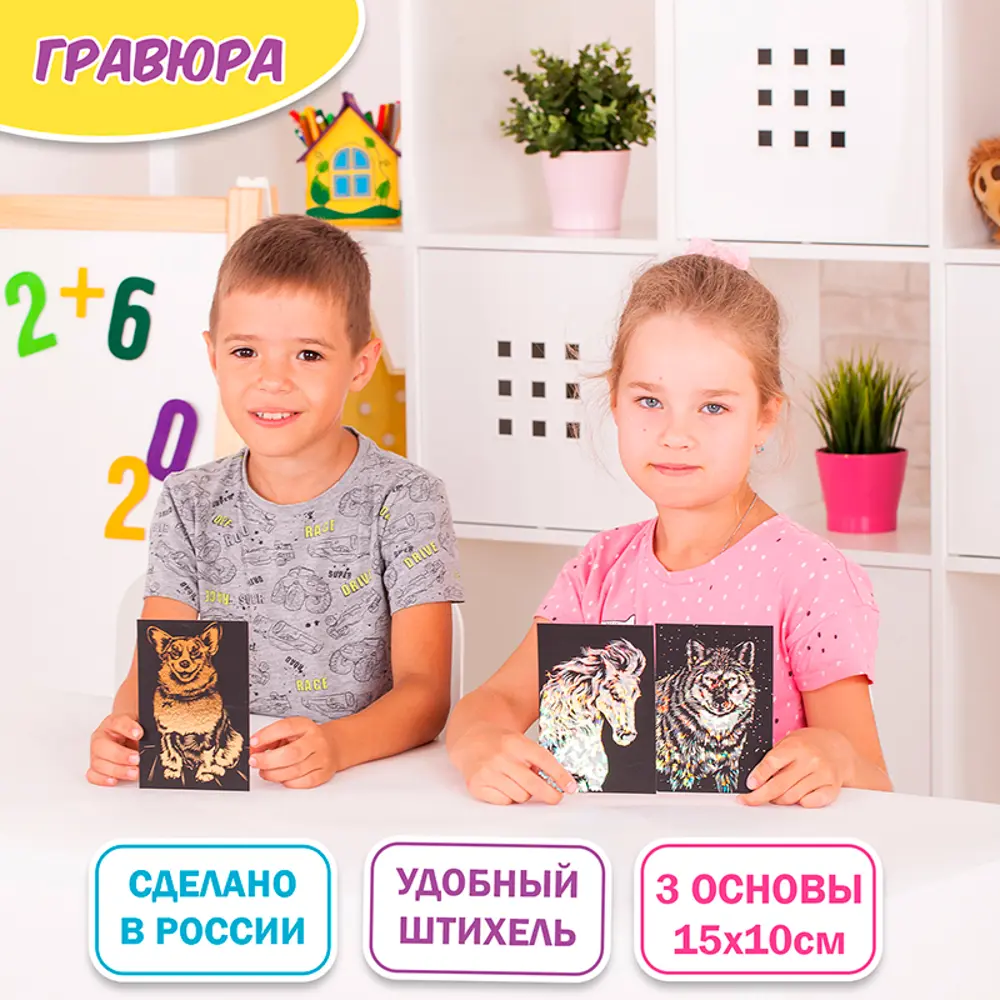 Фото 4 Набор для детского творчества Lori Гравюра Животные 10x15 см, 3 шт в наборе Фото 4 Набор для детского творчества Lori Гравюра Животные 10x15 см, 3 шт в наборе