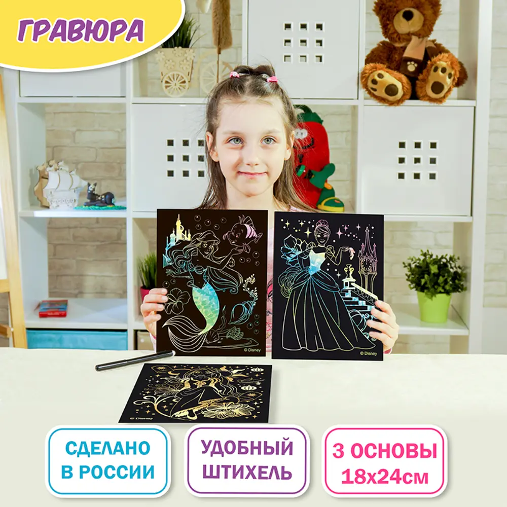Фото 3 Набор для детского творчества Lori Гравюра Принцессы Disney Русалочка, Золушка, Рапунцель 18x24 см, 3 шт в наборе Фото 3 Набор для детского творчества Lori Гравюра Принцессы Disney Русалочка, Золушка, Рапунцель 18x24 см, 3 шт в наборе
