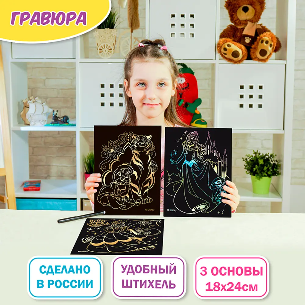Фото 3 Набор для детского творчества Lori Гравюра Принцессы Disney Аврора, Бэлль, Жасмин 18х24 см, 3 шт в наборе Фото 3 Набор для детского творчества Lori Гравюра Принцессы Disney Аврора, Бэлль, Жасмин 18х24 см, 3 шт в наборе