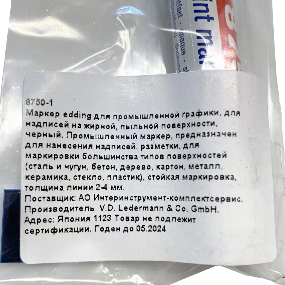 Фото 4 Маркер промышленный Edding, чёрный 2-4 мм Фото 4 Маркер промышленный Edding, чёрный 2-4 мм