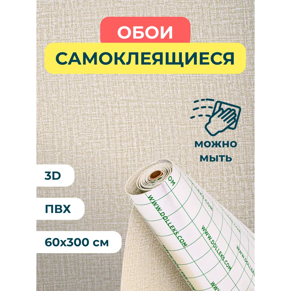 Фото 2 Самоклеящиеся мягкие обои Dolleks SO90352 0.6x3 м, цвет бежевый Фото 2 Самоклеящиеся мягкие обои Dolleks SO90352 0.6x3 м, цвет бежевый