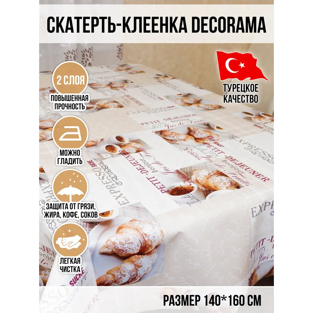Фото Клеенка Dekorama 067А 1.4*1.6м Фото Клеенка Dekorama 067А 1.4*1.6м