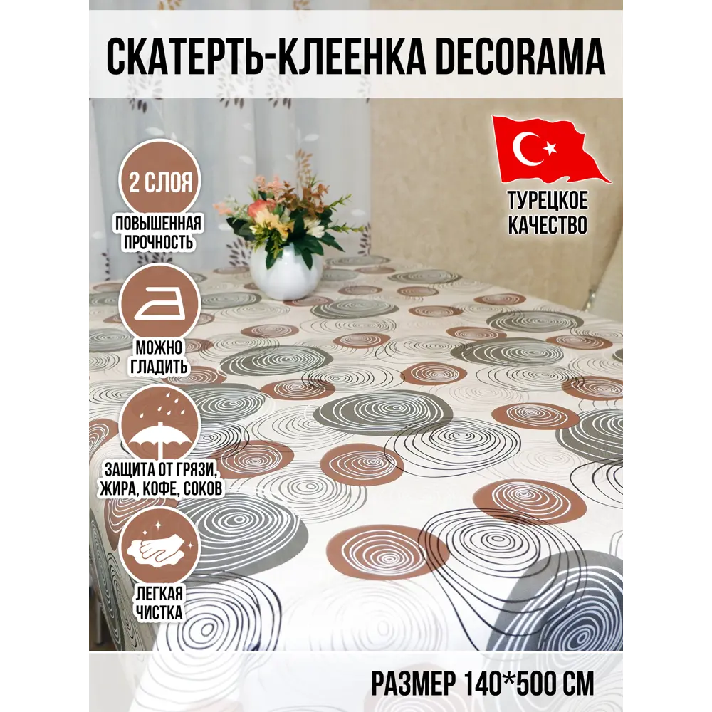 Фото Клеенка Dekorama 104А 1.4*5м Фото Клеенка Dekorama 104А 1.4*5м
