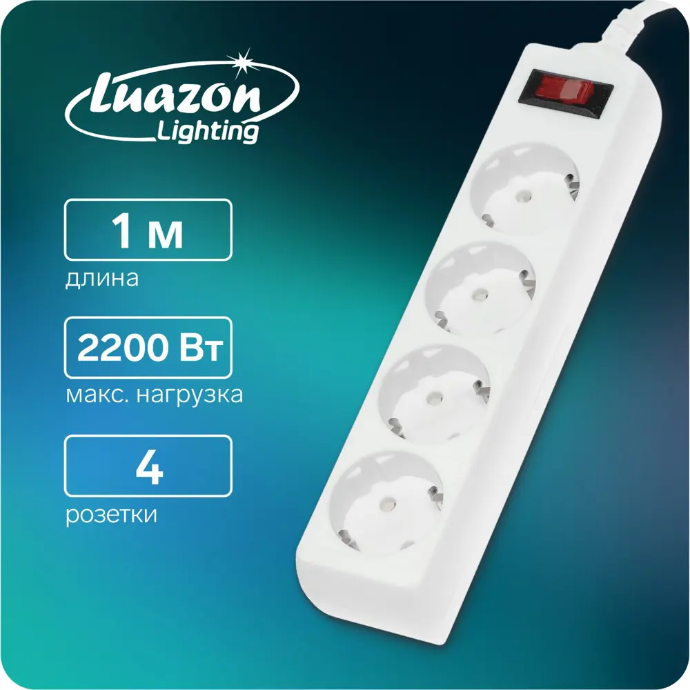 Фото 2 Сетевой фильтр с заземлением Luazon lighting 5353562 4 розетки 1 м Фото 2 Сетевой фильтр с заземлением Luazon lighting 5353562 4 розетки 1 м