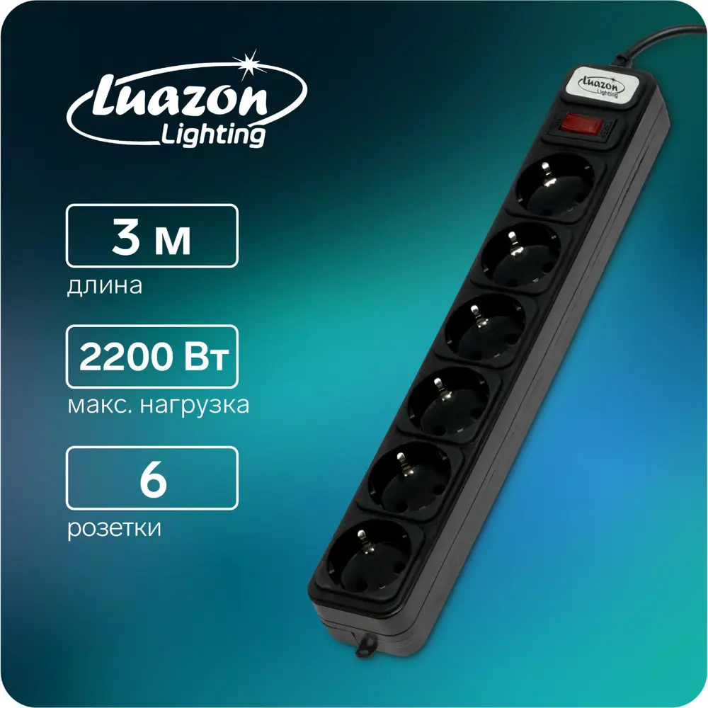Фото 2 Сетевой фильтр с заземлением Luazon lighting 4457527 6 розеток 3 м Фото 2 Сетевой фильтр с заземлением Luazon lighting 4457527 6 розеток 3 м