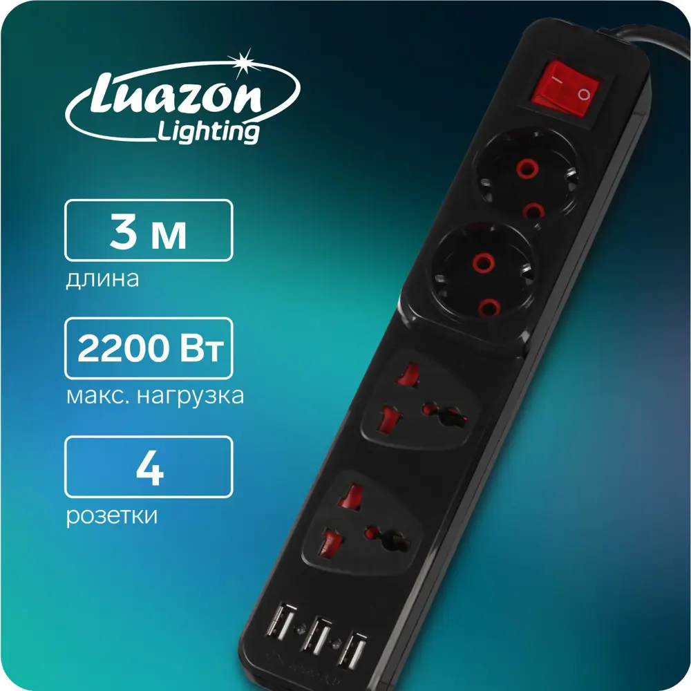 Фото 6 Удлинитель без заземления Luazon lighting 5101839 4 розетки 3 м Фото 6 Удлинитель без заземления Luazon lighting 5101839 4 розетки 3 м