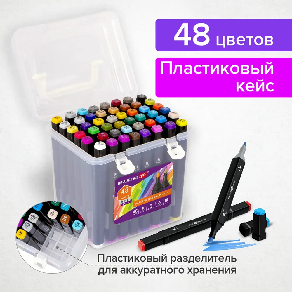 Фото 2 Маркеры для скетчинга двусторонние Brauberg Art Debut Black Набор 48 шт, пластиковый кейс, 152130 Фото 2 Маркеры для скетчинга двусторонние Brauberg Art Debut Black Набор 48 шт, пластиковый кейс, 152130
