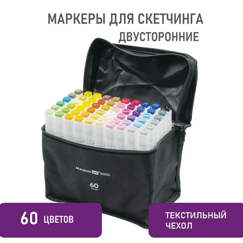 Фото 4 Маркеры для скетчинга двусторонние Brauberg Art Debut White Набор 60 шт, чехол, 152143 Фото 4 Маркеры для скетчинга двусторонние Brauberg Art Debut White Набор 60 шт, чехол, 152143