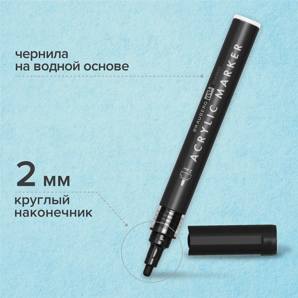 Фото 3 Маркеры акриловые для рисования и хобби Brauberg Art Classic Набор 2 цв Чёрный/белый 2 мм 152148 Фото 3 Маркеры акриловые для рисования и хобби Brauberg Art Classic Набор 2 цв Чёрный/белый 2 мм 152148