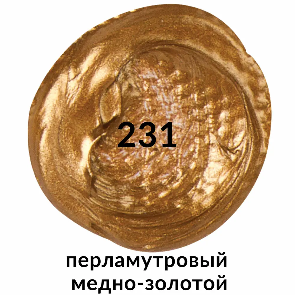 Фото 4 Краска акриловая художественная Brauberg Art Classic туба 75мл Перламутровая Медно-золотая, 191120 Фото 4 Краска акриловая художественная Brauberg Art Classic туба 75мл Перламутровая Медно-золотая, 191120