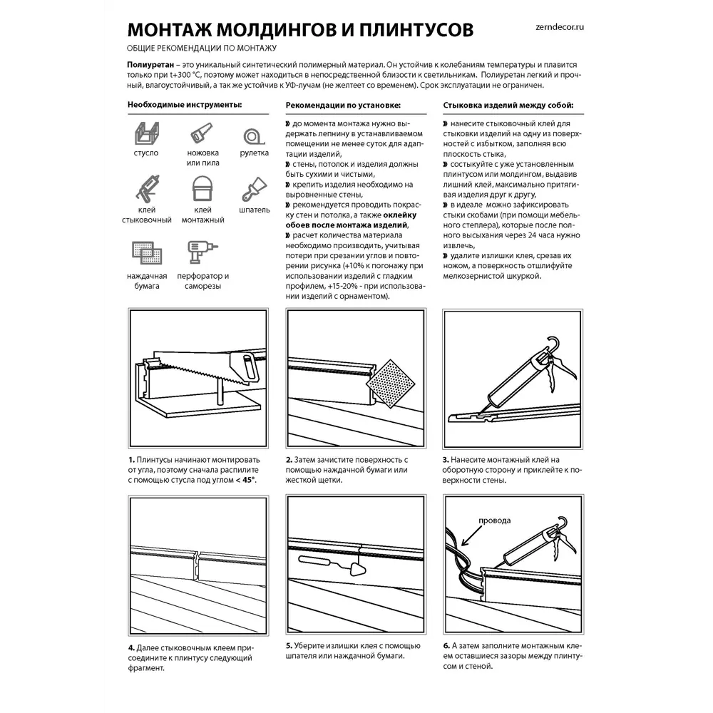 Фото 2 Молдинг с орнаментом Fabello Decor CR 3022 6x55x2000 полиуретан, цвет белый Фото 2 Молдинг с орнаментом Fabello Decor CR 3022 6x55x2000 полиуретан, цвет белый