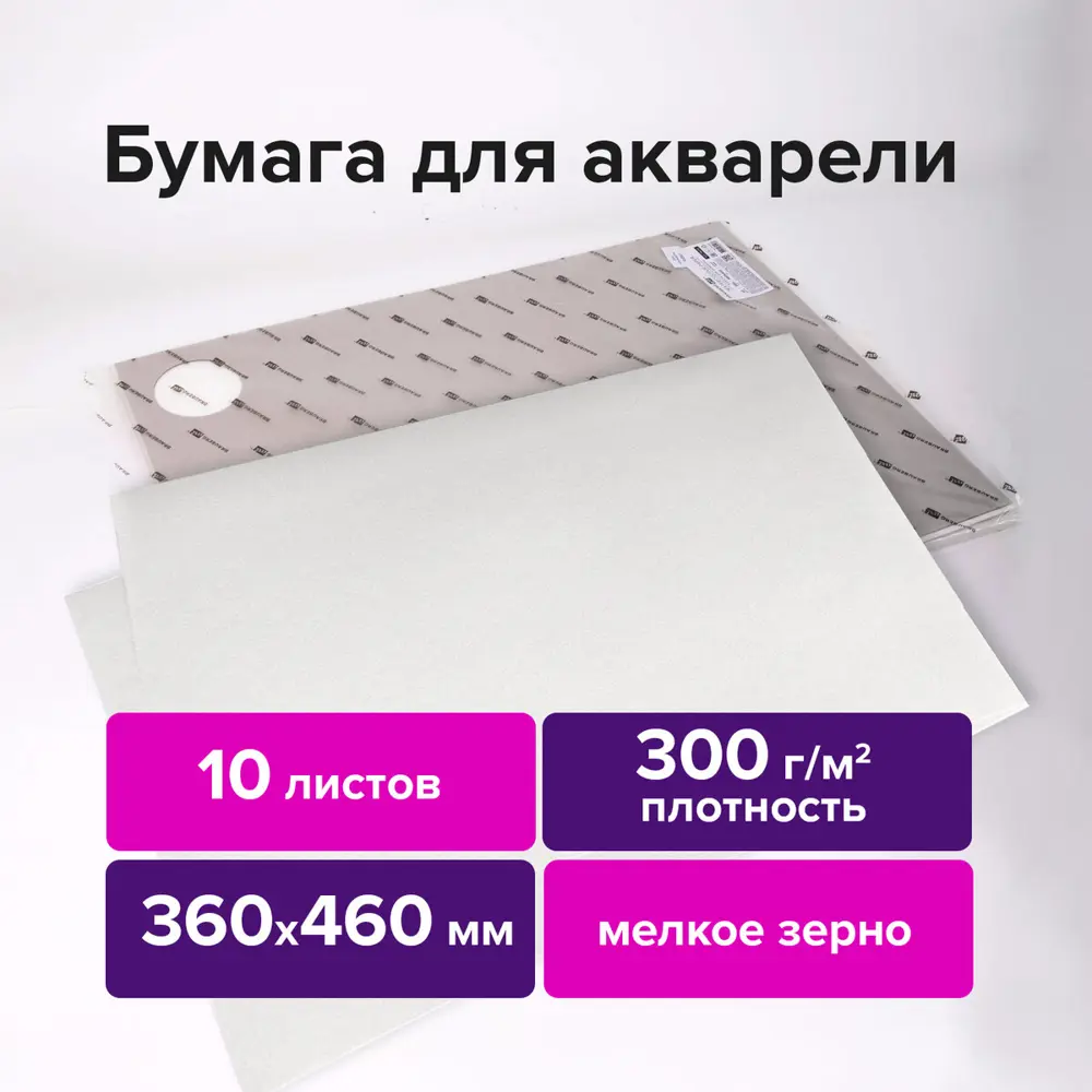 Фото Бумага для акварели 300 г/м2 360x460 мм мелкое зерно 10 листов Brauberg Art Premiere 113227 Фото Бумага для акварели 300 г/м2 360x460 мм мелкое зерно 10 листов Brauberg Art Premiere 113227