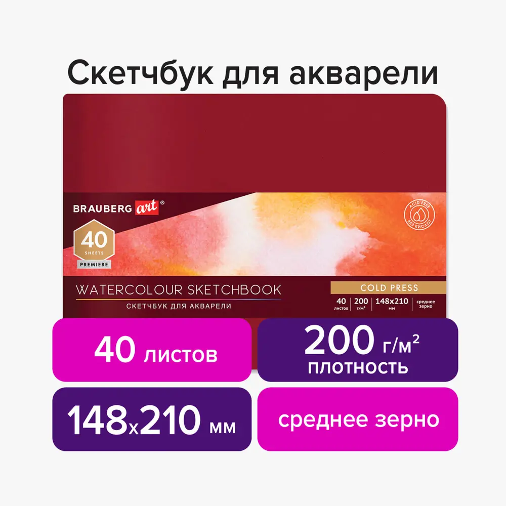Фото Скетчбук для акварели 200 г/м2 148x210 мм среднее зерно 40 л. Кожзам резинка Brauberg Art Premiere 113265 Фото Скетчбук для акварели 200 г/м2 148x210 мм среднее зерно 40 л. Кожзам резинка Brauberg Art Premiere 113265