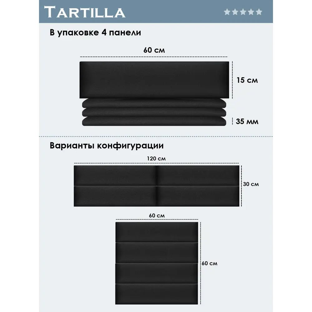 Фото 4 Комплект мягких панелей Tartilla прямоугольник эко кожа цвет черный 600х150х35мм 4шт Фото 4 Комплект мягких панелей Tartilla прямоугольник эко кожа цвет черный 600х150х35мм 4шт