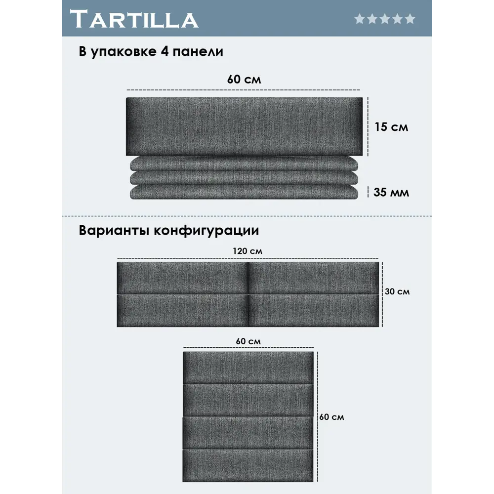 Фото 4 Комплект мягких панелей Tartilla прямоугольник хлопок цвет серый 600х150х35мм 4шт Фото 4 Комплект мягких панелей Tartilla прямоугольник хлопок цвет серый 600х150х35мм 4шт