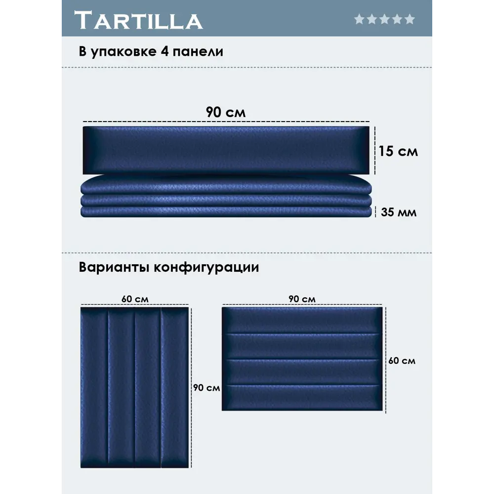 Фото 4 Комплект мягких панелей Tartilla прямоугольник эко кожа цвет синий 900х150х35мм 4шт Фото 4 Комплект мягких панелей Tartilla прямоугольник эко кожа цвет синий 900х150х35мм 4шт