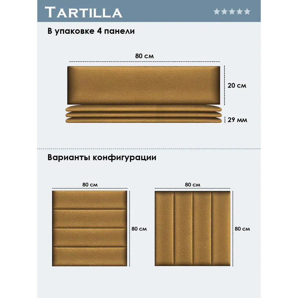 Фото 4 Комплект мягких панелей Tartilla прямоугольник эко кожа цвет золотой 800х200х29мм 4шт Фото 4 Комплект мягких панелей Tartilla прямоугольник эко кожа цвет золотой 800х200х29мм 4шт